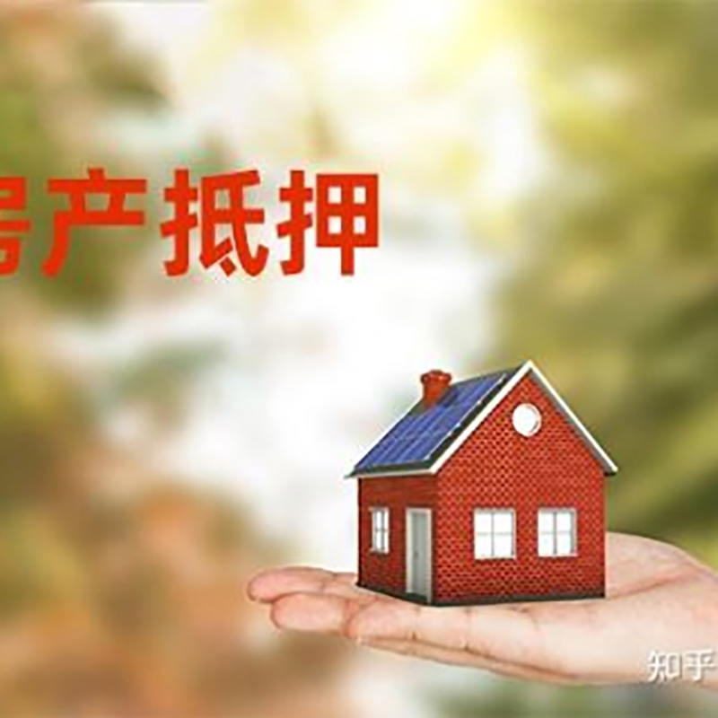 天心办理房屋抵押贷款流程有哪些--重庆房屋抵押贷款