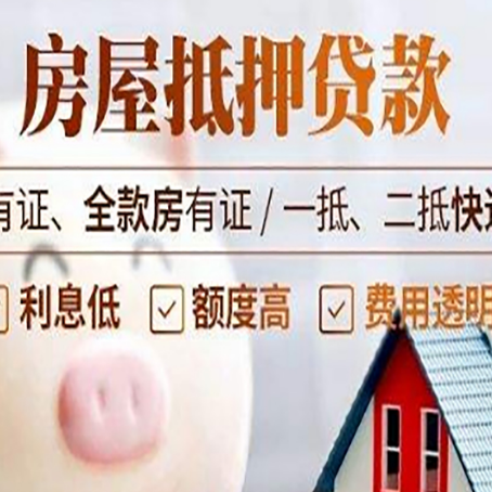 天心房产抵押贷款不通过的原因