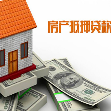 天心房屋抵押贷款公司服务费一般是多少?