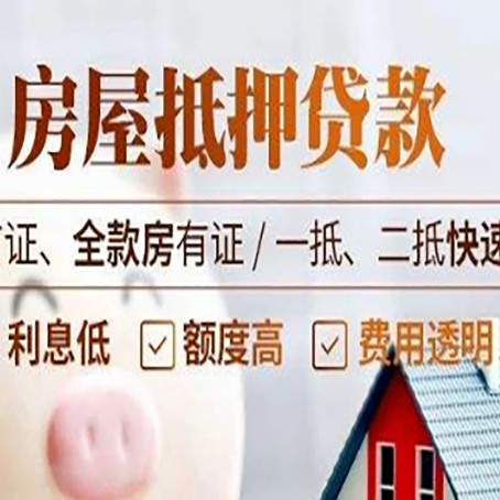 天心房产抵押贷款哪家银行好办?