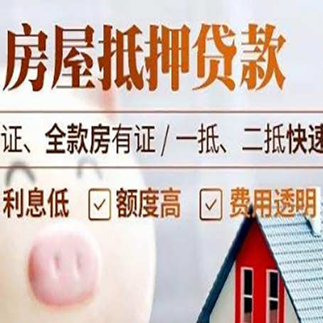 天心房产抵押贷款有哪些手续费?