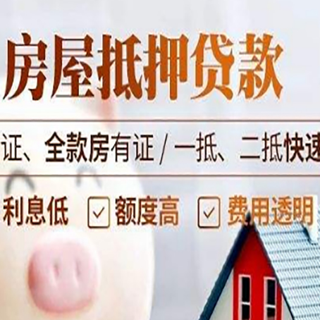 天心房产抵押贷款的条件是什么?