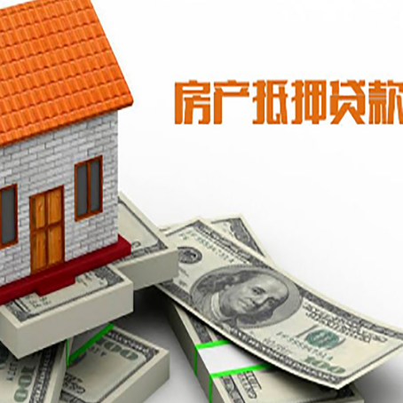 天心房屋抵押贷款利率是多少?