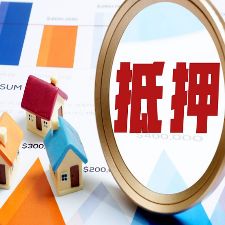 天心房产抵押贷款有贷款还可以吗